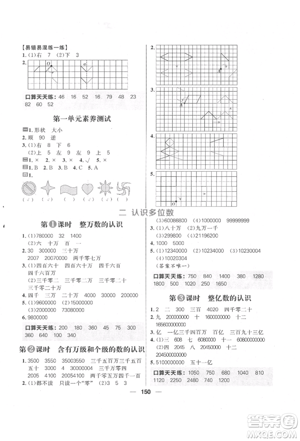 南方出版社2022核心素養(yǎng)天天練四年級下冊數(shù)學(xué)蘇教版參考答案