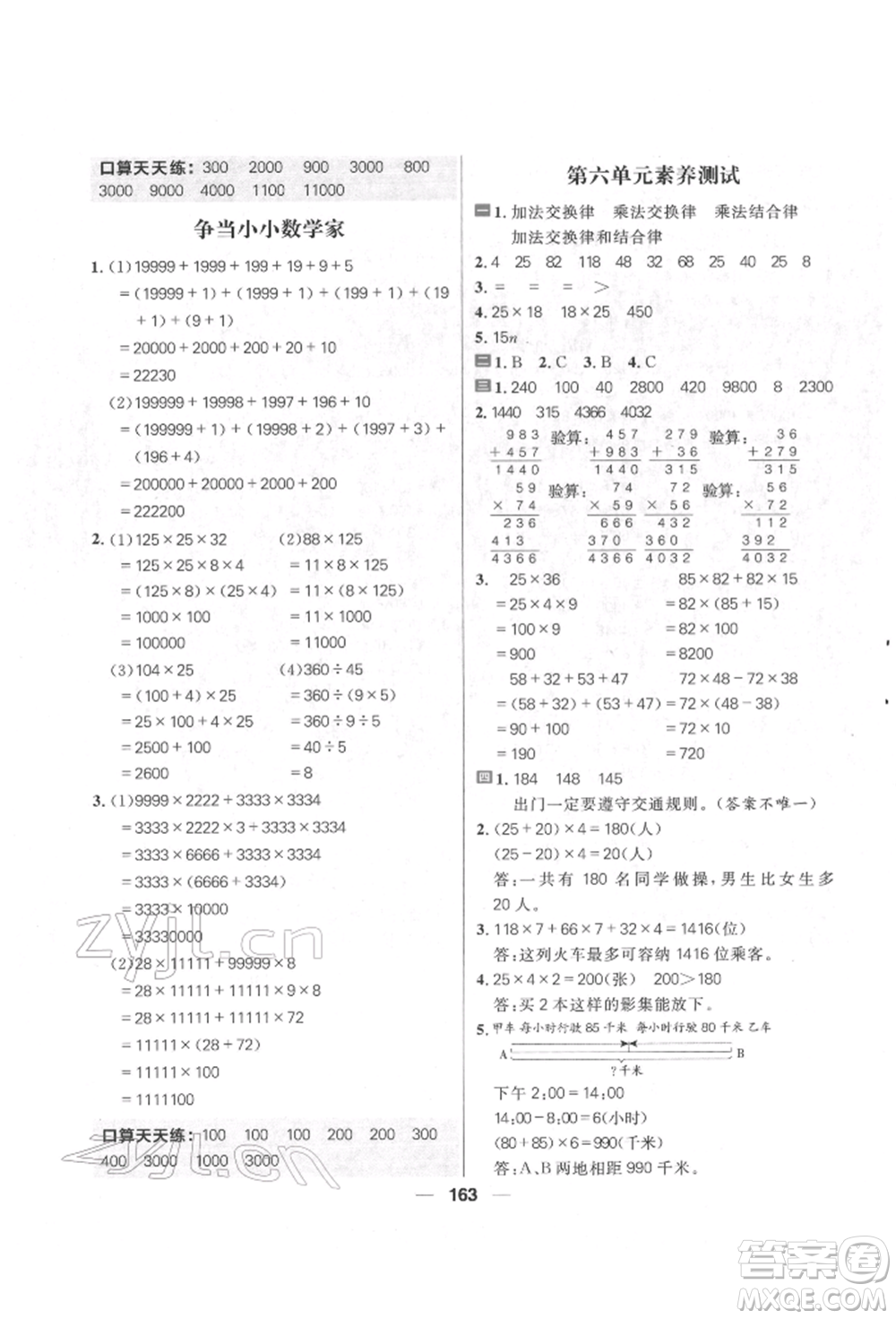 南方出版社2022核心素養(yǎng)天天練四年級下冊數(shù)學(xué)蘇教版參考答案