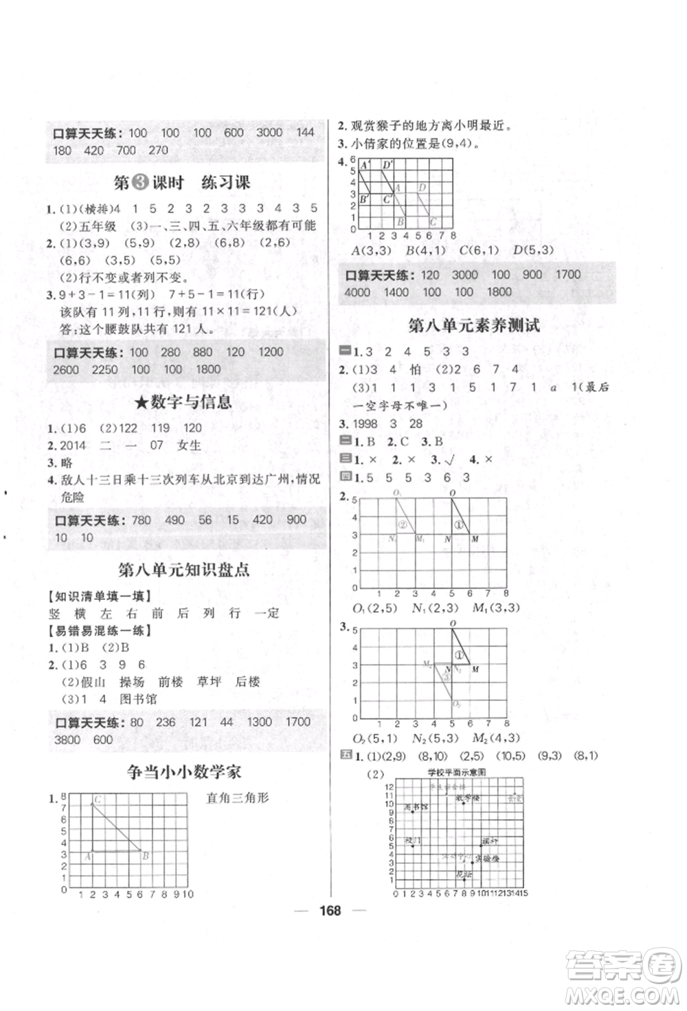 南方出版社2022核心素養(yǎng)天天練四年級下冊數(shù)學(xué)蘇教版參考答案