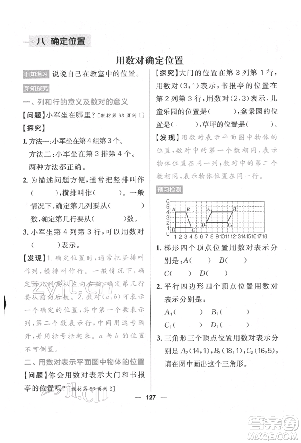 南方出版社2022核心素養(yǎng)天天練四年級下冊數(shù)學(xué)蘇教版參考答案