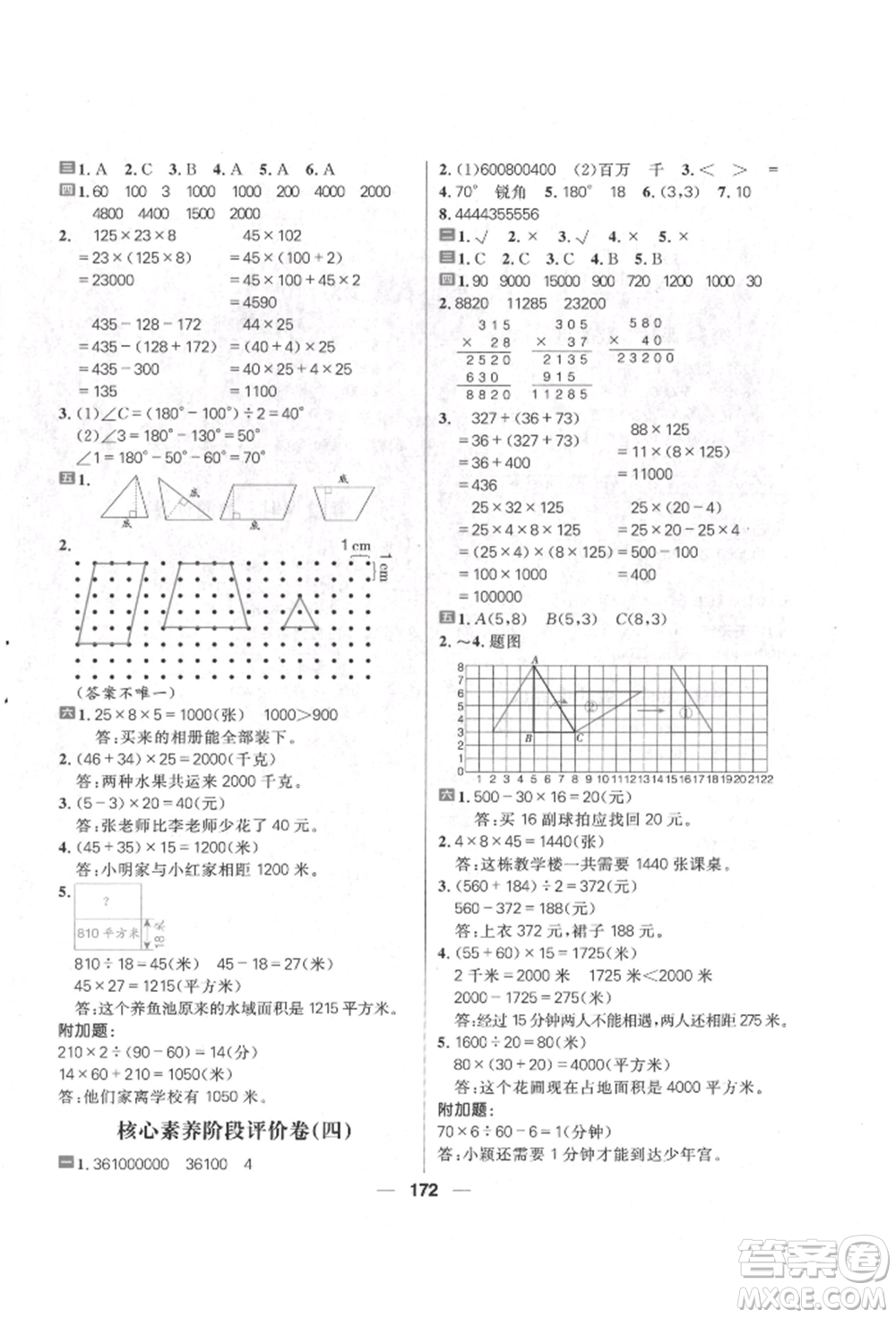 南方出版社2022核心素養(yǎng)天天練四年級下冊數(shù)學(xué)蘇教版參考答案