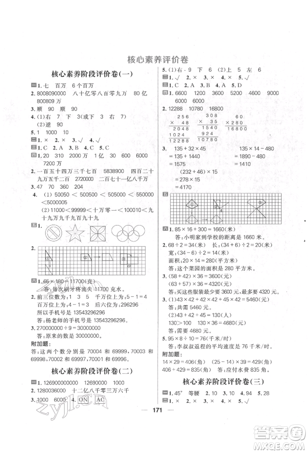 南方出版社2022核心素養(yǎng)天天練四年級下冊數(shù)學(xué)蘇教版參考答案