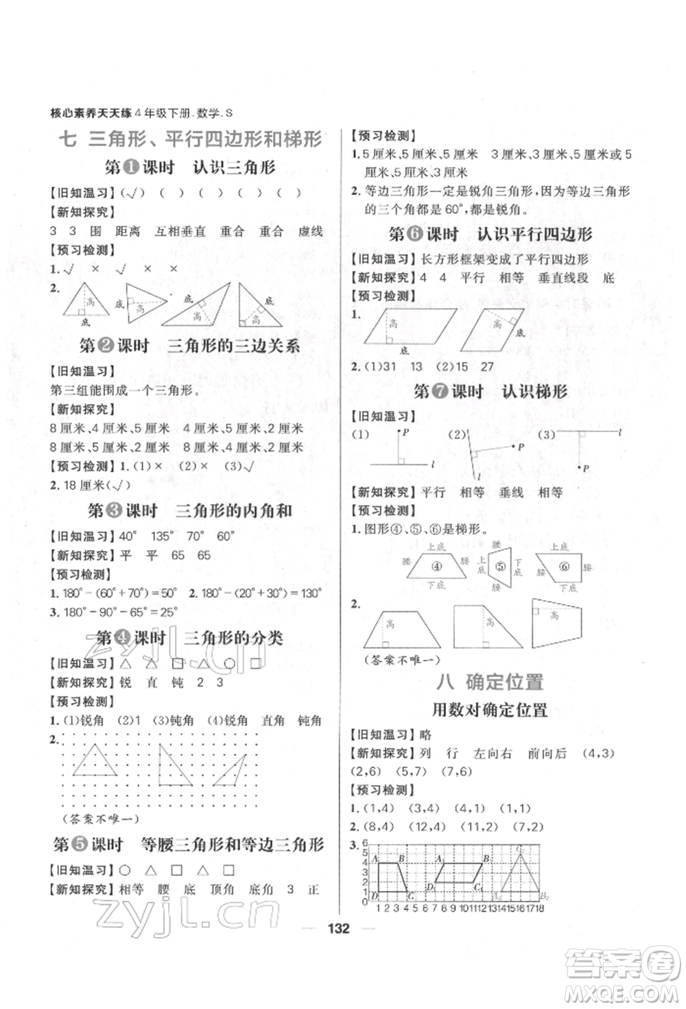 南方出版社2022核心素養(yǎng)天天練四年級下冊數(shù)學(xué)蘇教版參考答案