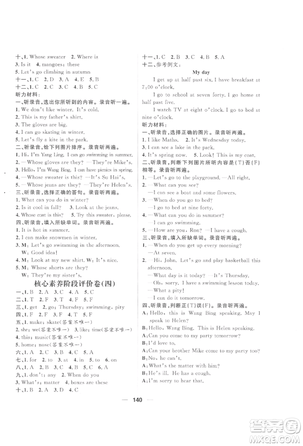 南方出版社2022核心素養(yǎng)天天練四年級(jí)下冊(cè)英語(yǔ)譯林版參考答案