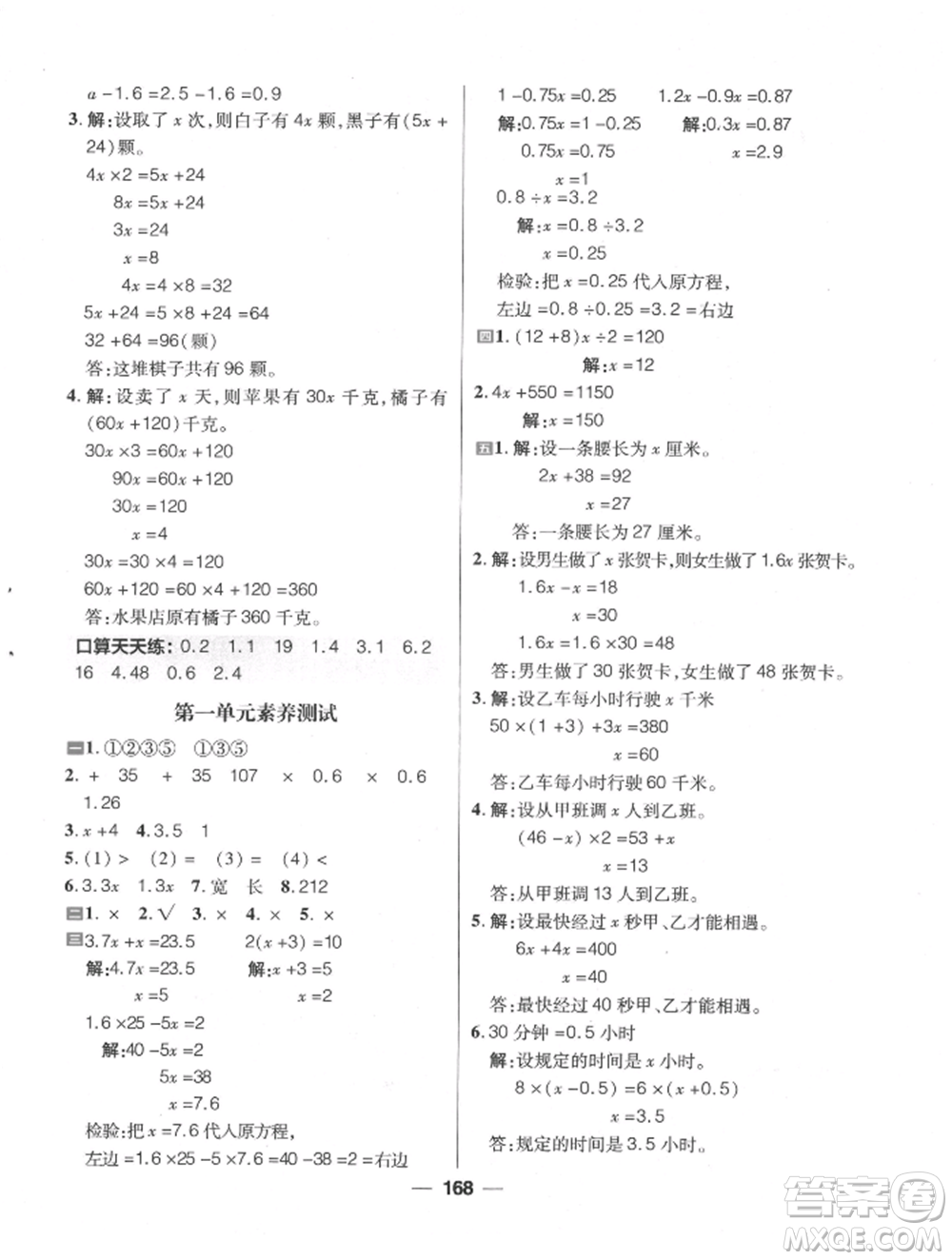 南方出版社2022核心素養(yǎng)天天練五年級下冊數(shù)學(xué)蘇教版參考答案