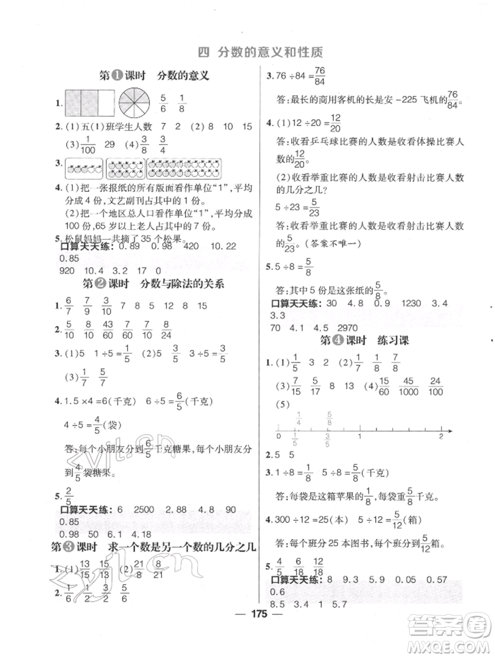 南方出版社2022核心素養(yǎng)天天練五年級下冊數(shù)學(xué)蘇教版參考答案