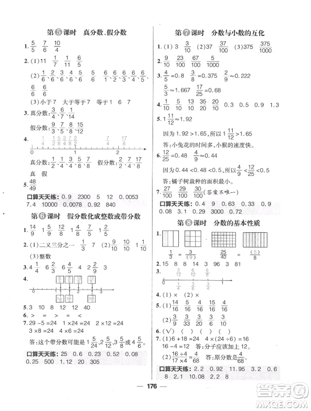 南方出版社2022核心素養(yǎng)天天練五年級下冊數(shù)學(xué)蘇教版參考答案