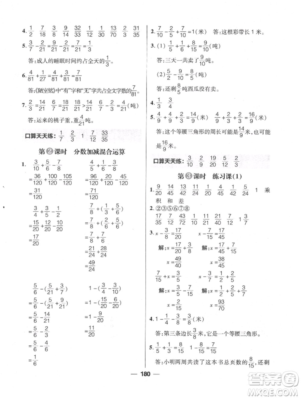 南方出版社2022核心素養(yǎng)天天練五年級下冊數(shù)學(xué)蘇教版參考答案