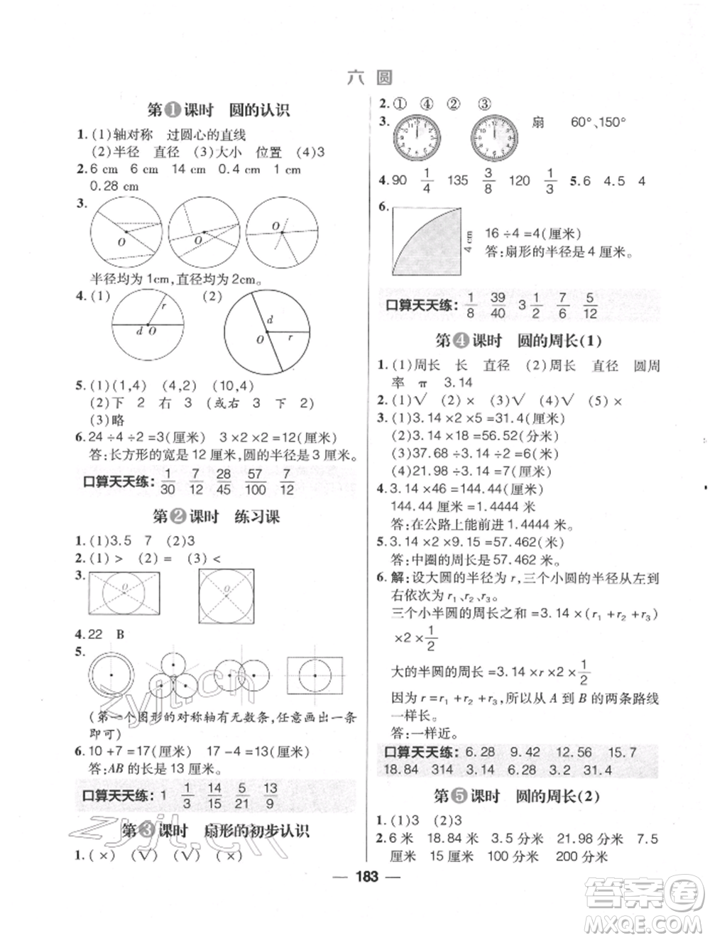 南方出版社2022核心素養(yǎng)天天練五年級下冊數(shù)學(xué)蘇教版參考答案