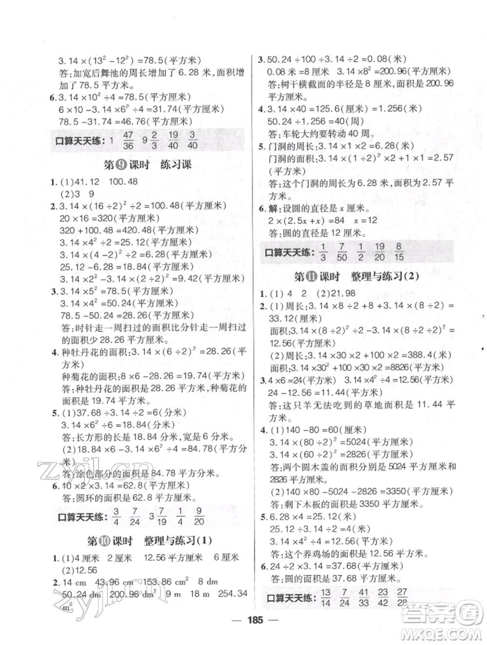 南方出版社2022核心素養(yǎng)天天練五年級下冊數(shù)學(xué)蘇教版參考答案