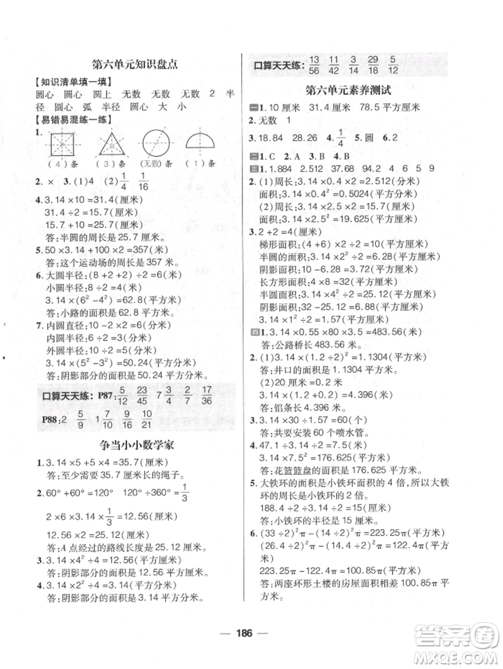 南方出版社2022核心素養(yǎng)天天練五年級下冊數(shù)學(xué)蘇教版參考答案