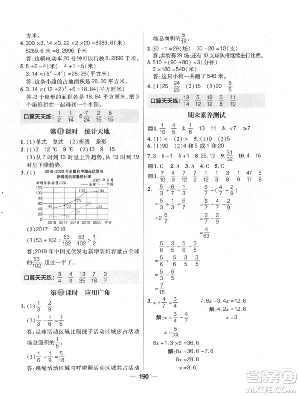 南方出版社2022核心素養(yǎng)天天練五年級下冊數(shù)學(xué)蘇教版參考答案