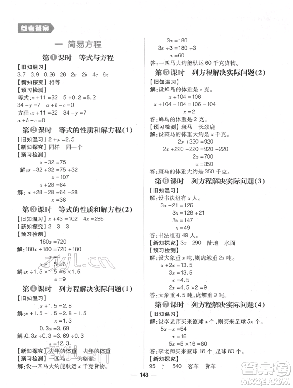 南方出版社2022核心素養(yǎng)天天練五年級下冊數(shù)學(xué)蘇教版參考答案