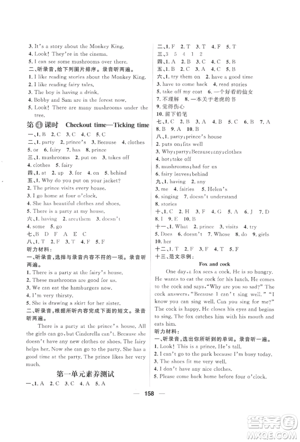 南方出版社2022核心素養(yǎng)天天練五年級(jí)下冊(cè)英語譯林版參考答案