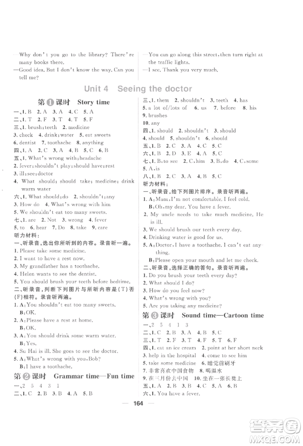 南方出版社2022核心素養(yǎng)天天練五年級(jí)下冊(cè)英語譯林版參考答案