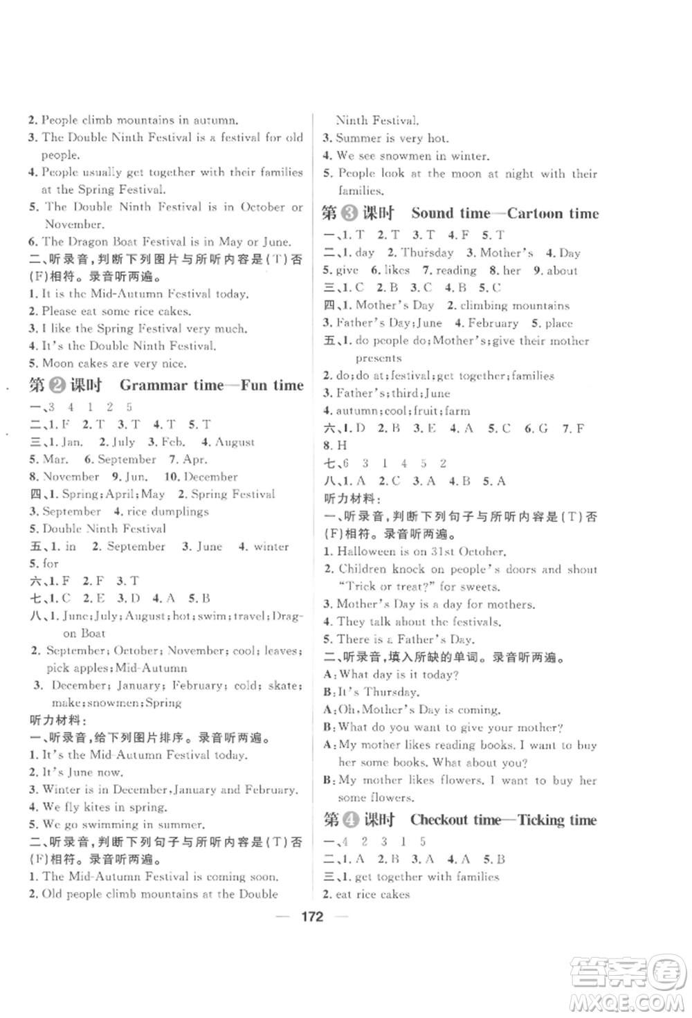 南方出版社2022核心素養(yǎng)天天練五年級(jí)下冊(cè)英語譯林版參考答案