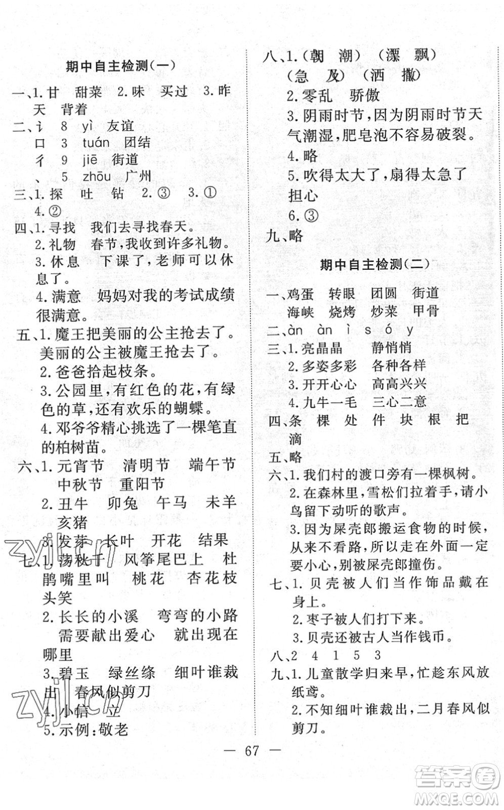 湖北教育出版社2022黃岡測(cè)試卷系列自主檢測(cè)二年級(jí)語文下冊(cè)人教版答案