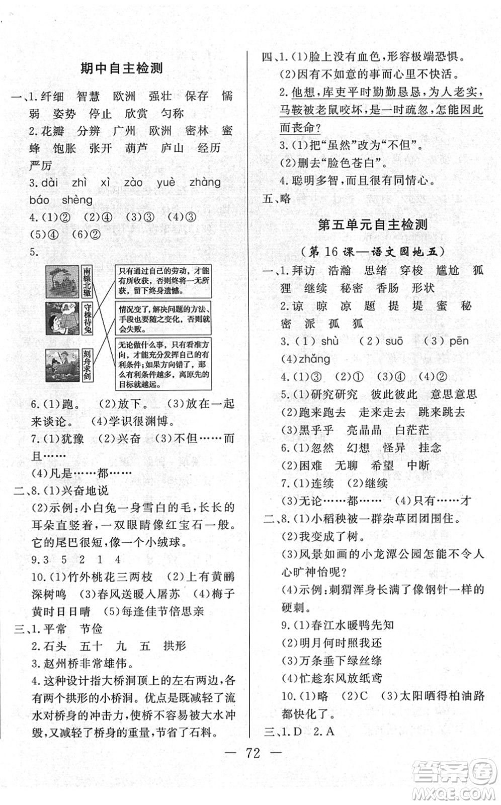 湖北教育出版社2022黃岡測(cè)試卷系列自主檢測(cè)三年級(jí)語文下冊(cè)人教版答案