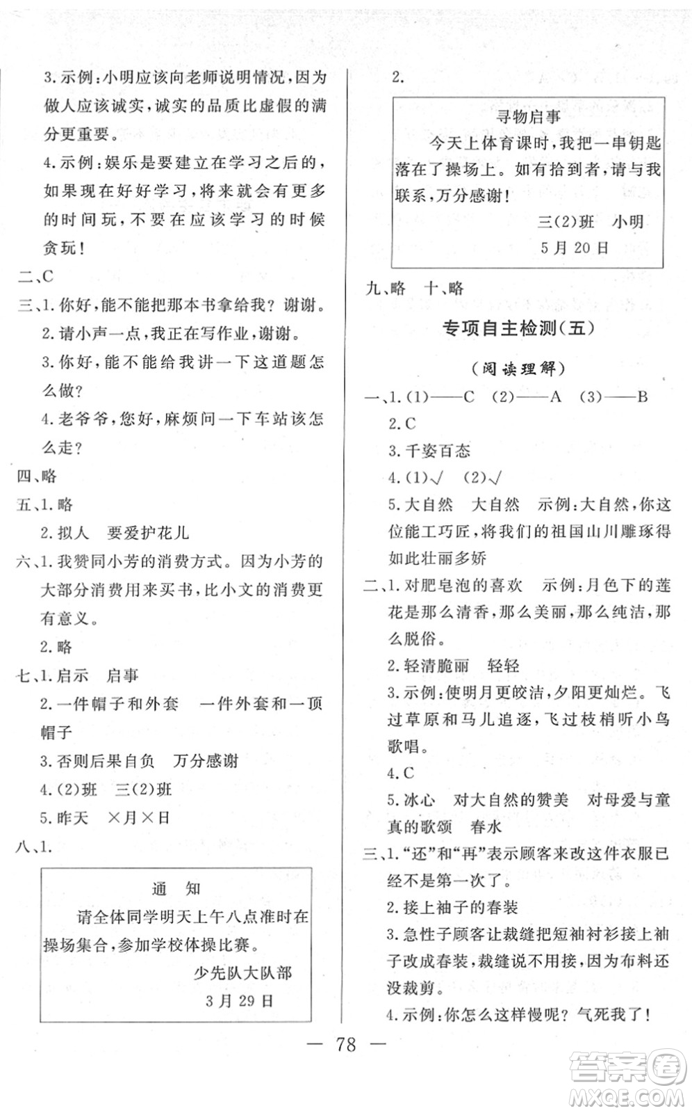 湖北教育出版社2022黃岡測(cè)試卷系列自主檢測(cè)三年級(jí)語文下冊(cè)人教版答案