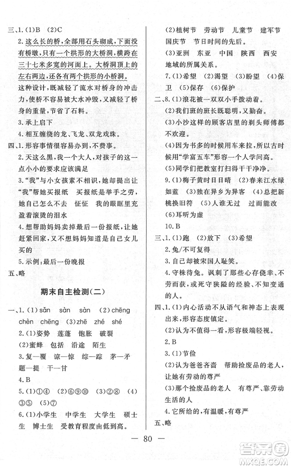 湖北教育出版社2022黃岡測(cè)試卷系列自主檢測(cè)三年級(jí)語文下冊(cè)人教版答案