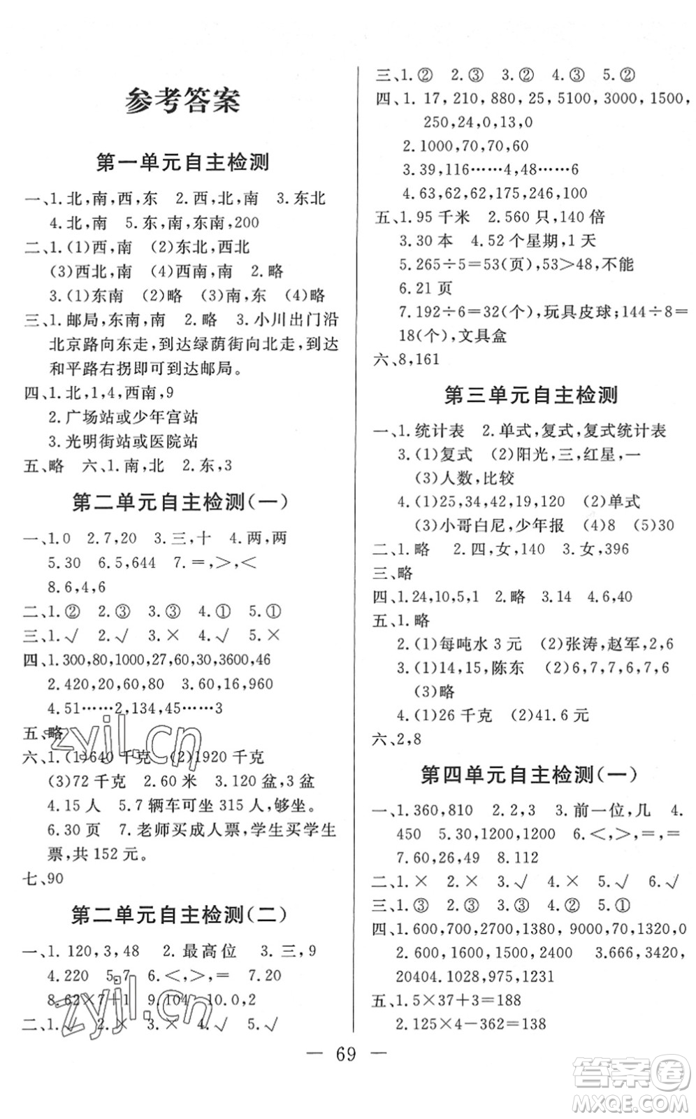 湖北教育出版社2022黃岡測(cè)試卷系列自主檢測(cè)三年級(jí)數(shù)學(xué)下冊(cè)RJ人教版答案