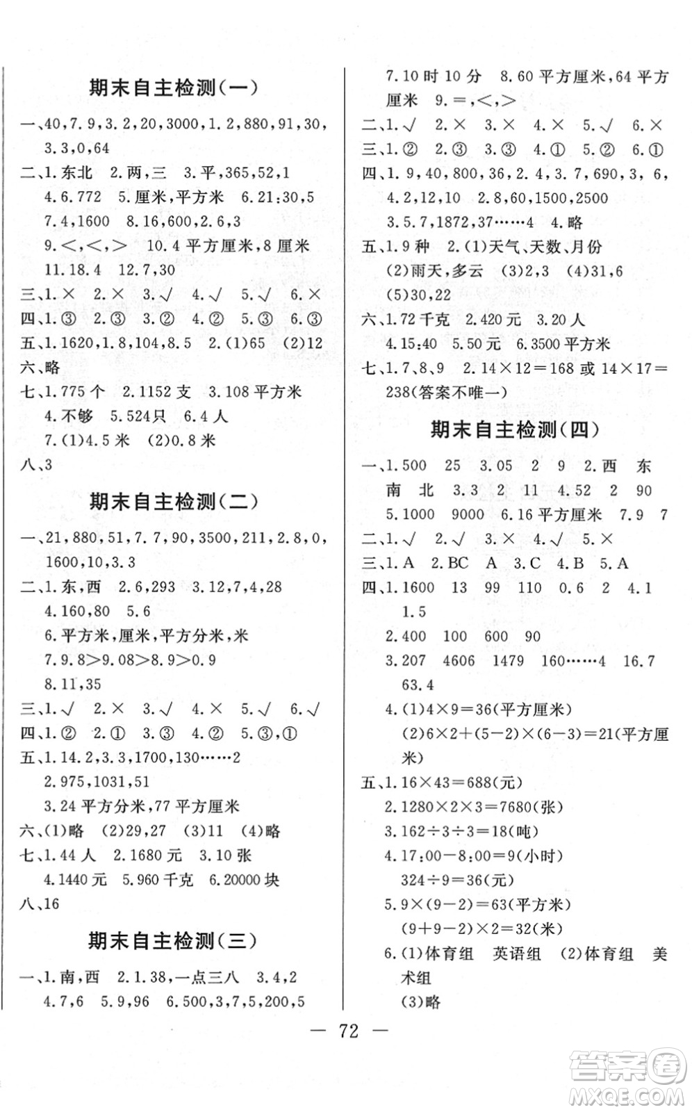 湖北教育出版社2022黃岡測(cè)試卷系列自主檢測(cè)三年級(jí)數(shù)學(xué)下冊(cè)RJ人教版答案