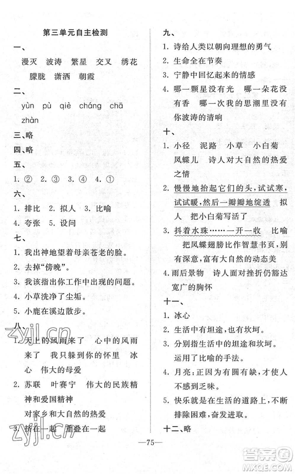 湖北教育出版社2022黃岡測試卷系列自主檢測四年級語文下冊人教版答案