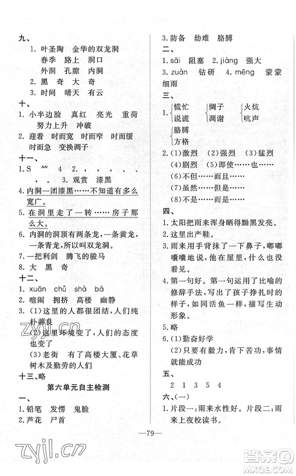 湖北教育出版社2022黃岡測試卷系列自主檢測四年級語文下冊人教版答案