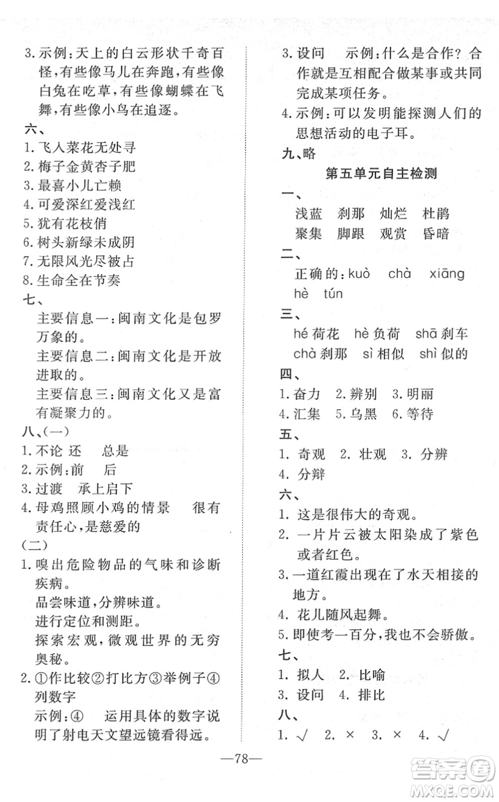 湖北教育出版社2022黃岡測試卷系列自主檢測四年級語文下冊人教版答案