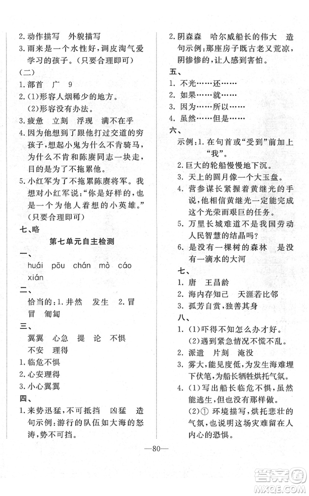 湖北教育出版社2022黃岡測試卷系列自主檢測四年級語文下冊人教版答案