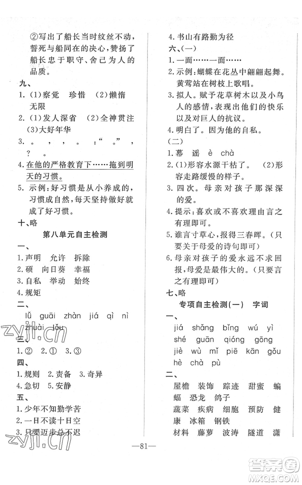 湖北教育出版社2022黃岡測試卷系列自主檢測四年級語文下冊人教版答案