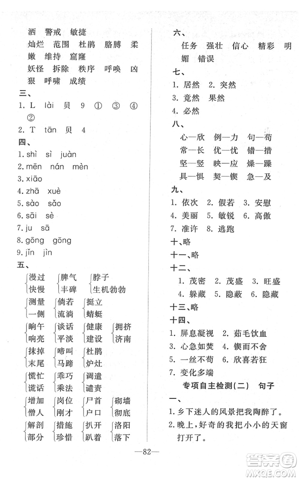 湖北教育出版社2022黃岡測試卷系列自主檢測四年級語文下冊人教版答案