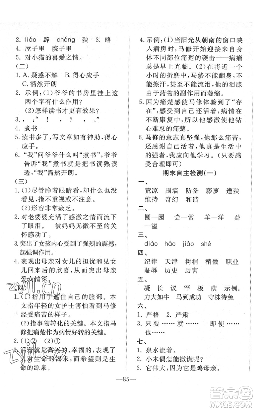 湖北教育出版社2022黃岡測試卷系列自主檢測四年級語文下冊人教版答案