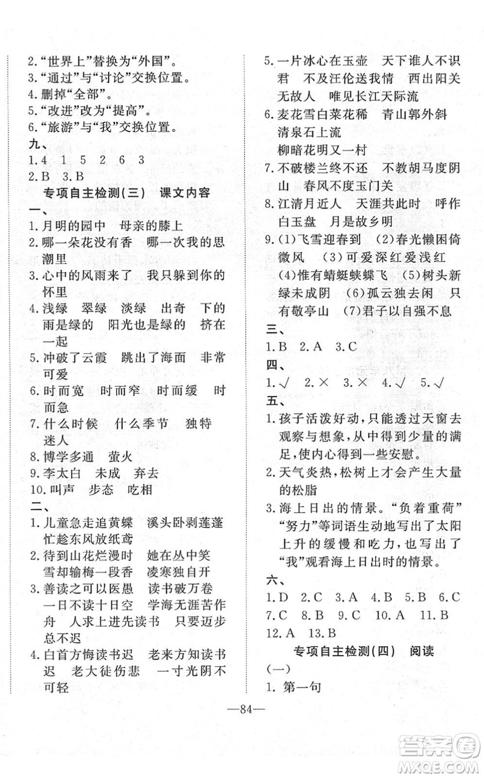 湖北教育出版社2022黃岡測試卷系列自主檢測四年級語文下冊人教版答案