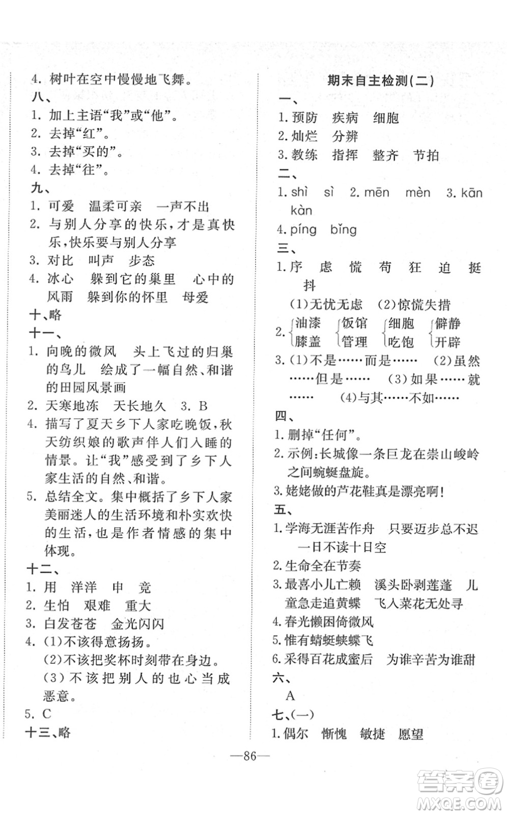 湖北教育出版社2022黃岡測試卷系列自主檢測四年級語文下冊人教版答案