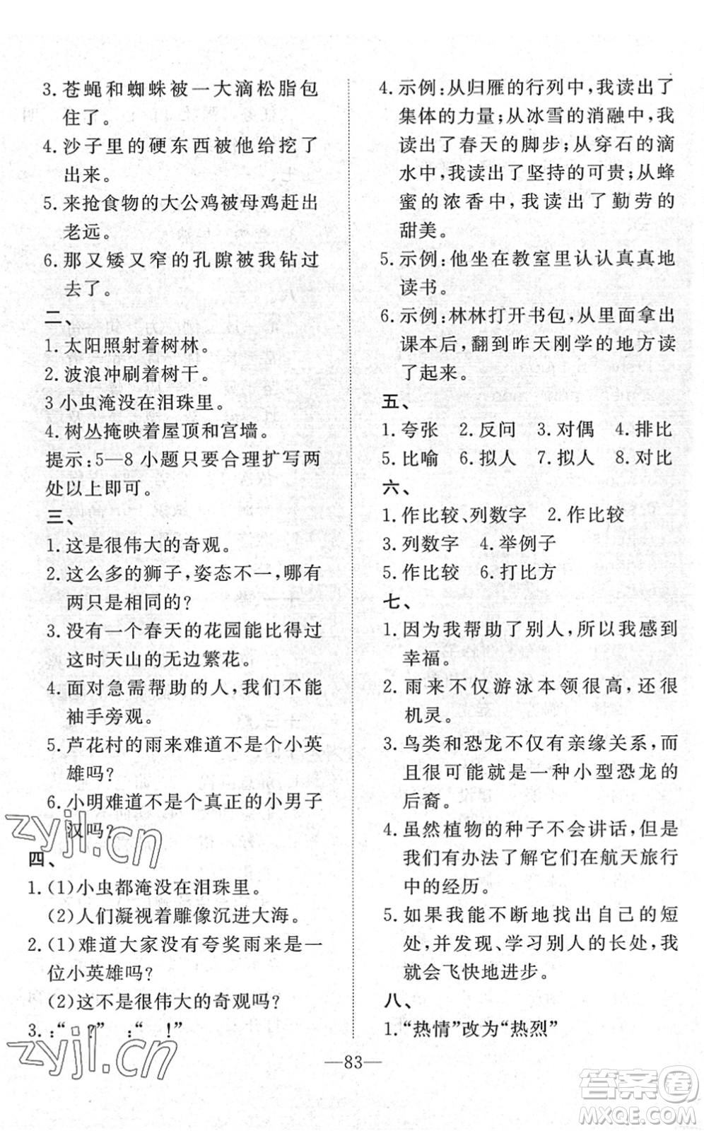 湖北教育出版社2022黃岡測試卷系列自主檢測四年級語文下冊人教版答案