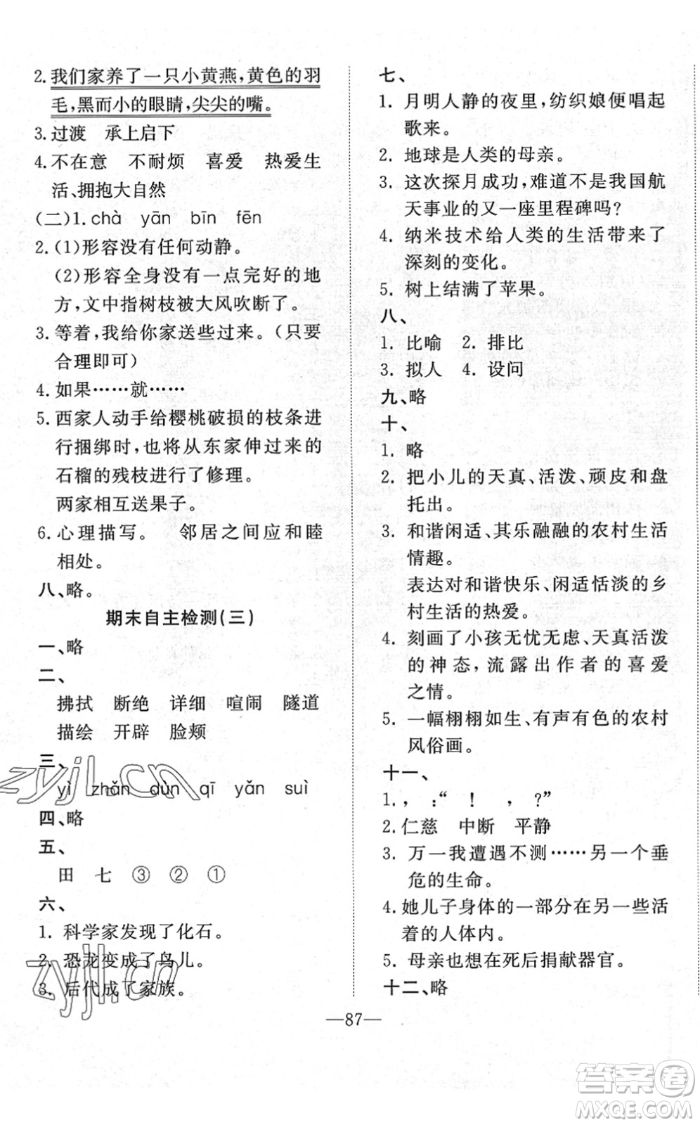 湖北教育出版社2022黃岡測試卷系列自主檢測四年級語文下冊人教版答案