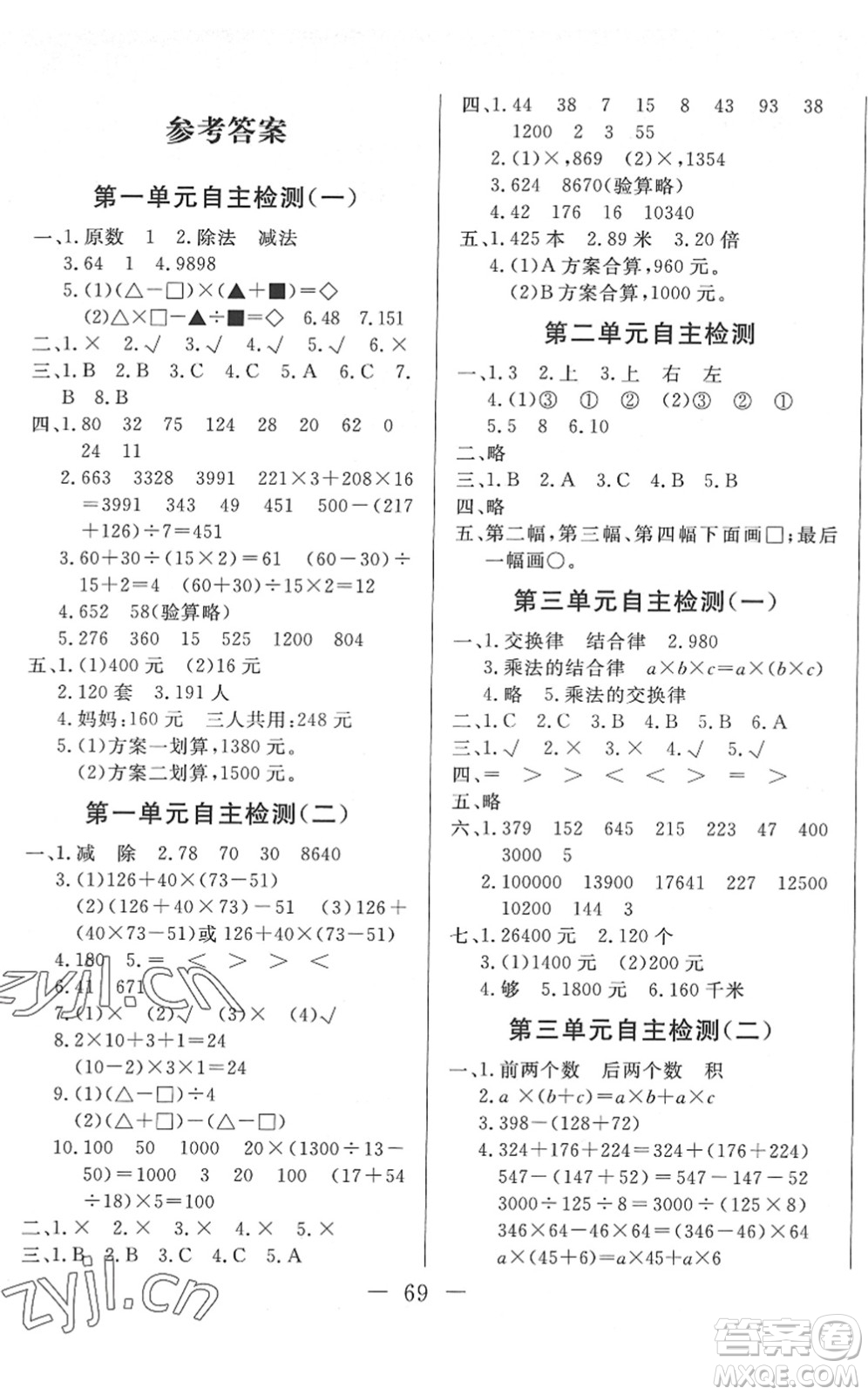 湖北教育出版社2022黃岡測(cè)試卷系列自主檢測(cè)四年級(jí)數(shù)學(xué)下冊(cè)RJ人教版答案