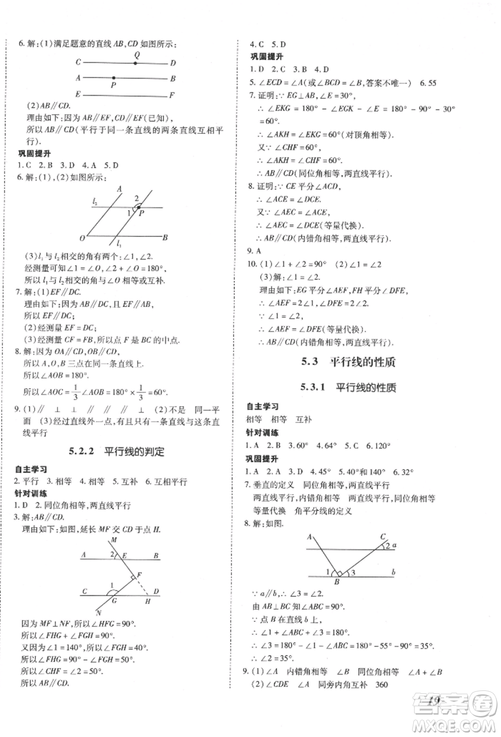 延邊大學出版社2022本土攻略七年級下冊數(shù)學人教版參考答案