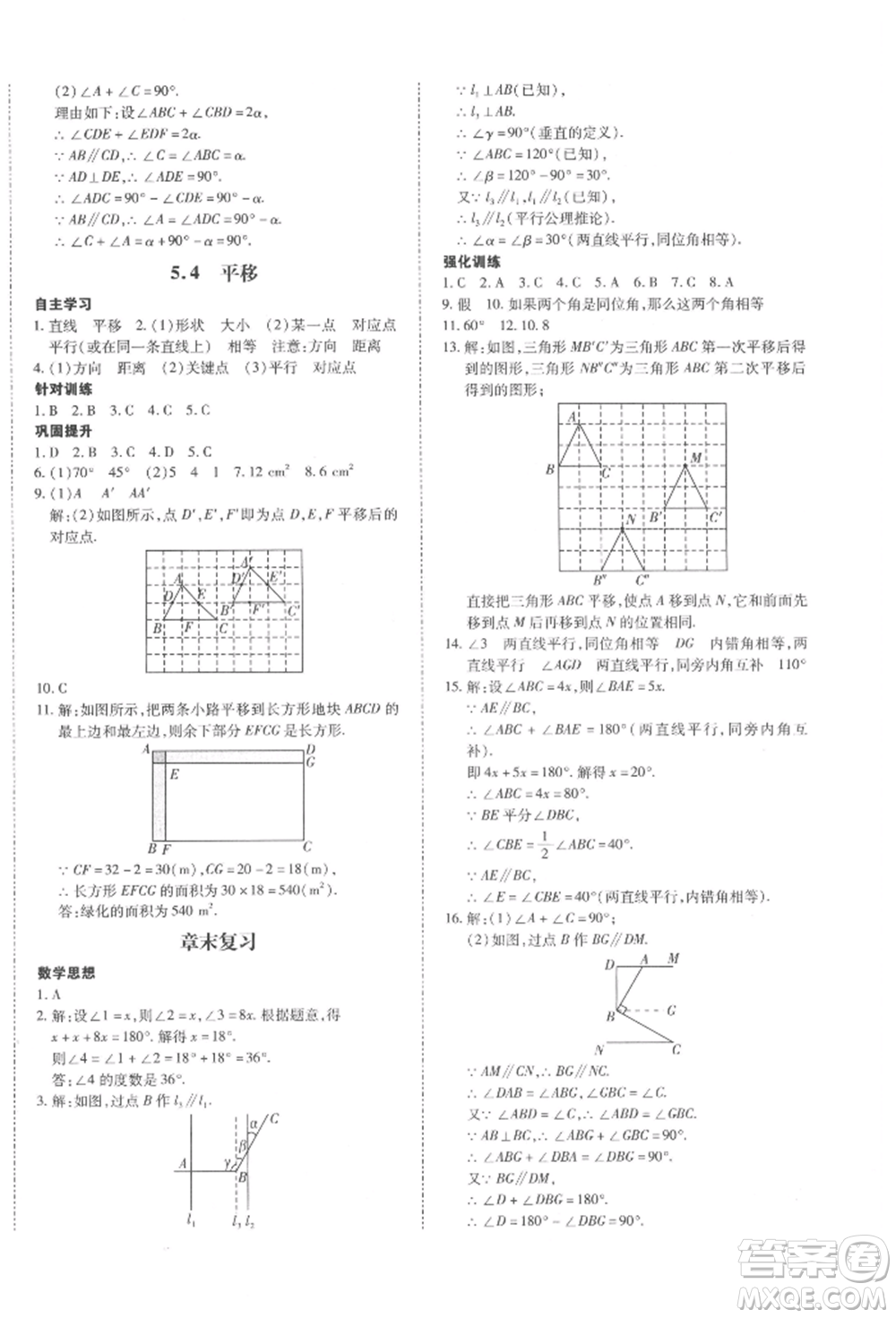 延邊大學出版社2022本土攻略七年級下冊數(shù)學人教版參考答案