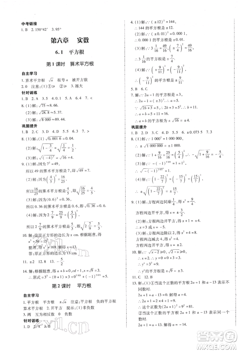 延邊大學出版社2022本土攻略七年級下冊數(shù)學人教版參考答案