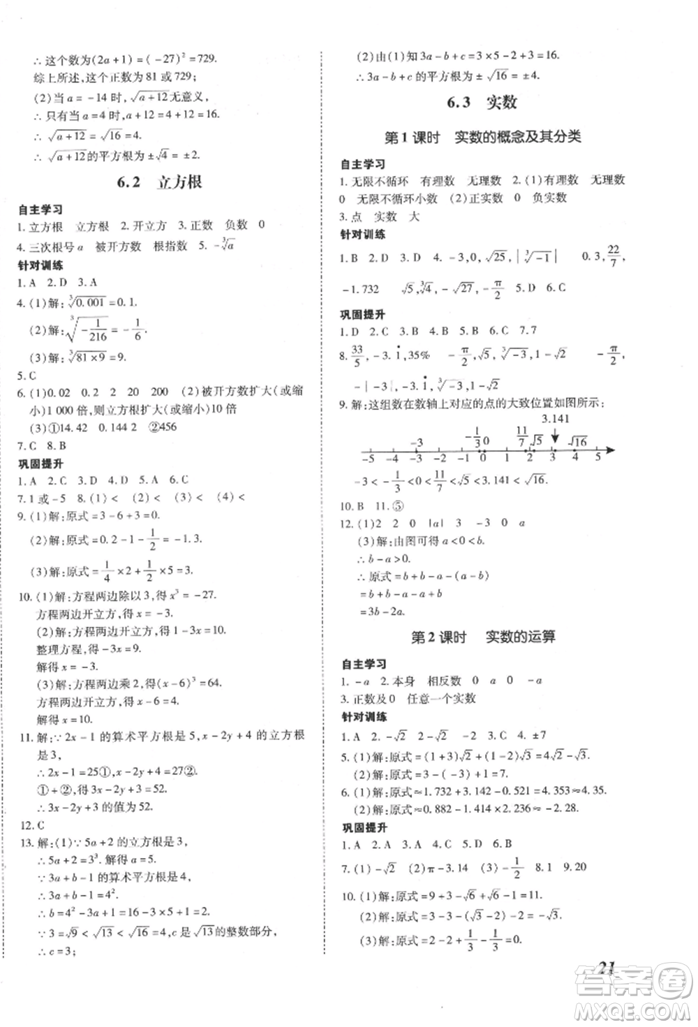 延邊大學出版社2022本土攻略七年級下冊數(shù)學人教版參考答案