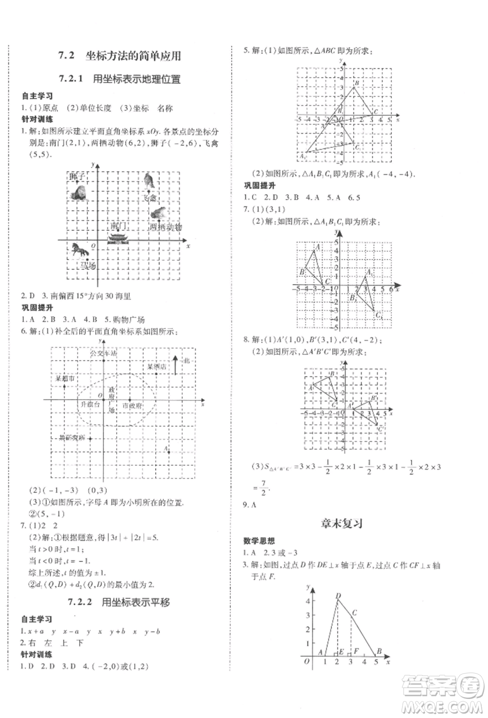 延邊大學出版社2022本土攻略七年級下冊數(shù)學人教版參考答案