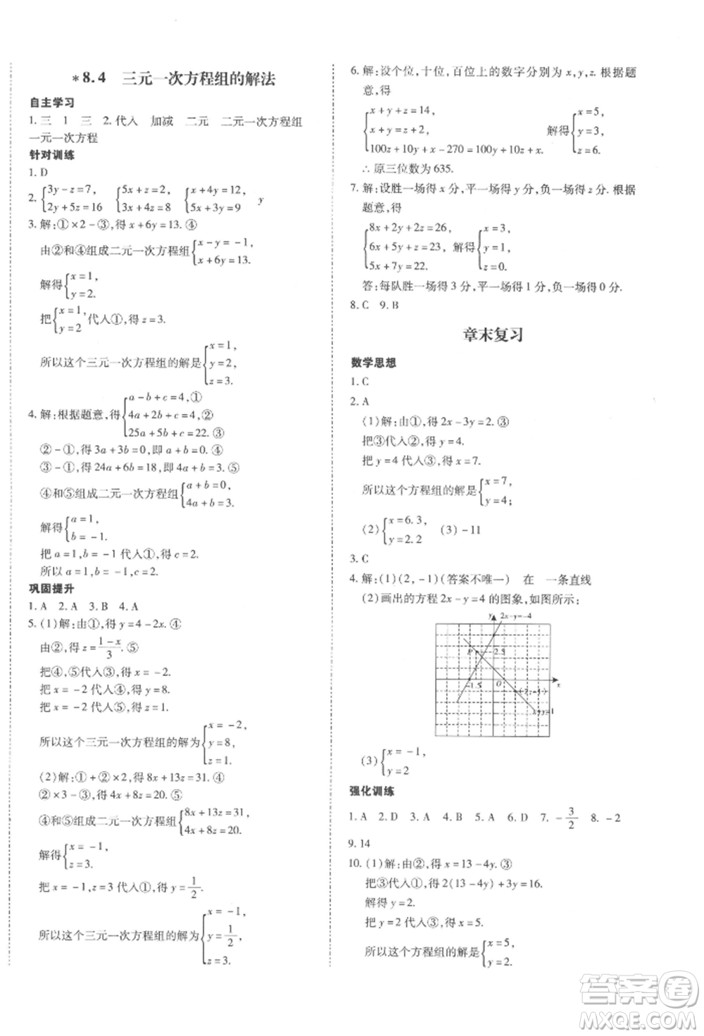 延邊大學出版社2022本土攻略七年級下冊數(shù)學人教版參考答案