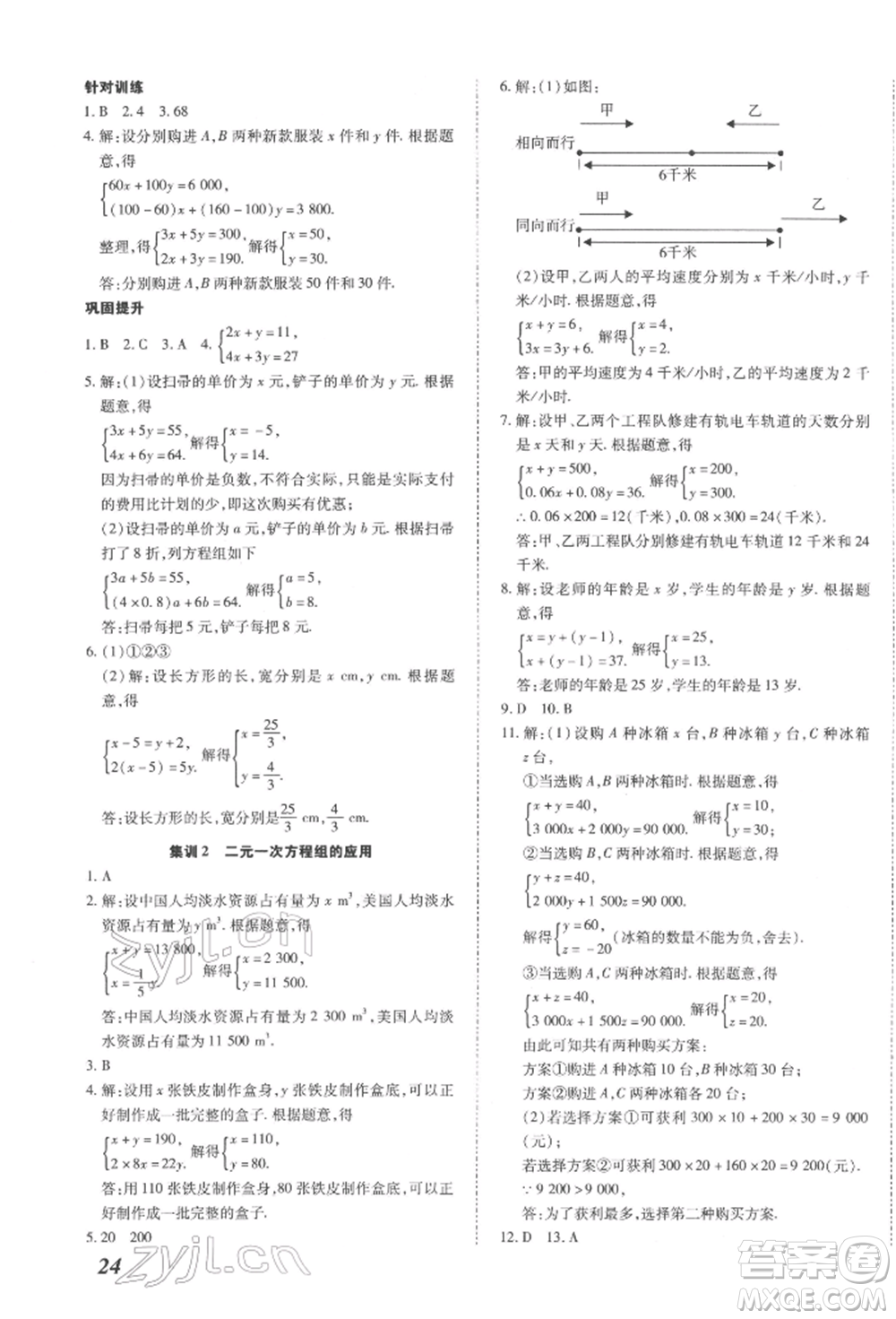 延邊大學出版社2022本土攻略七年級下冊數(shù)學人教版參考答案