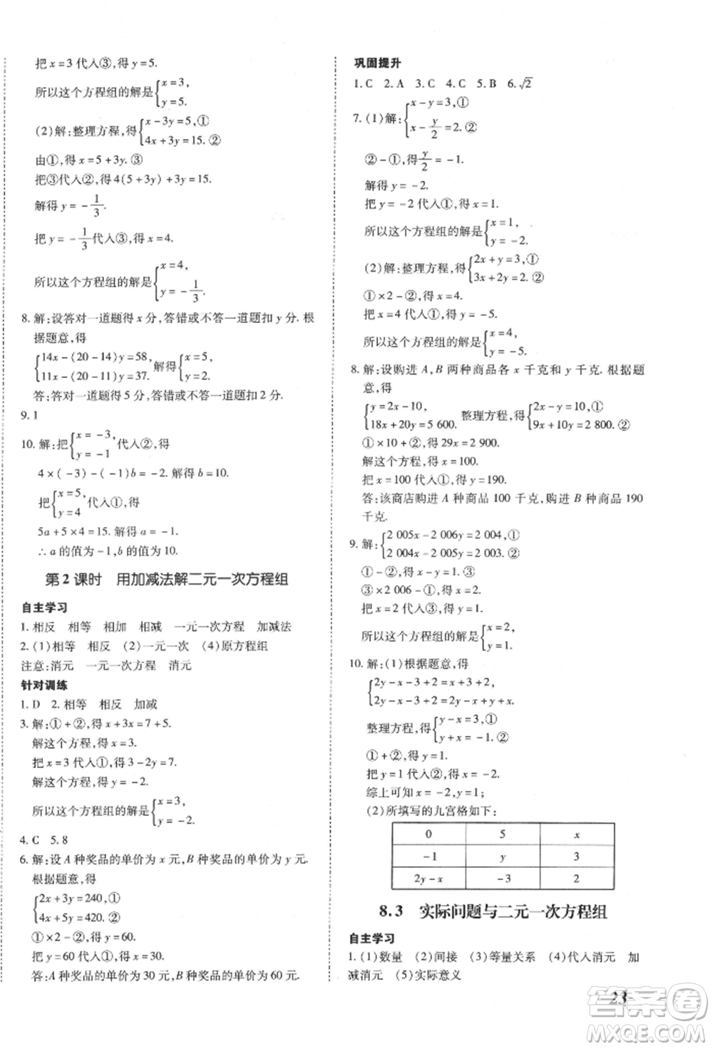 延邊大學出版社2022本土攻略七年級下冊數(shù)學人教版參考答案