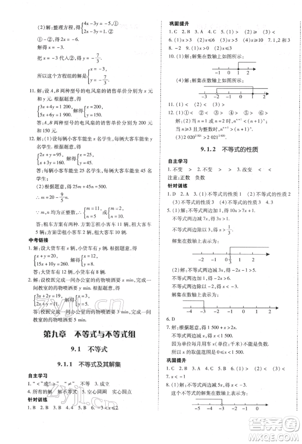 延邊大學出版社2022本土攻略七年級下冊數(shù)學人教版參考答案