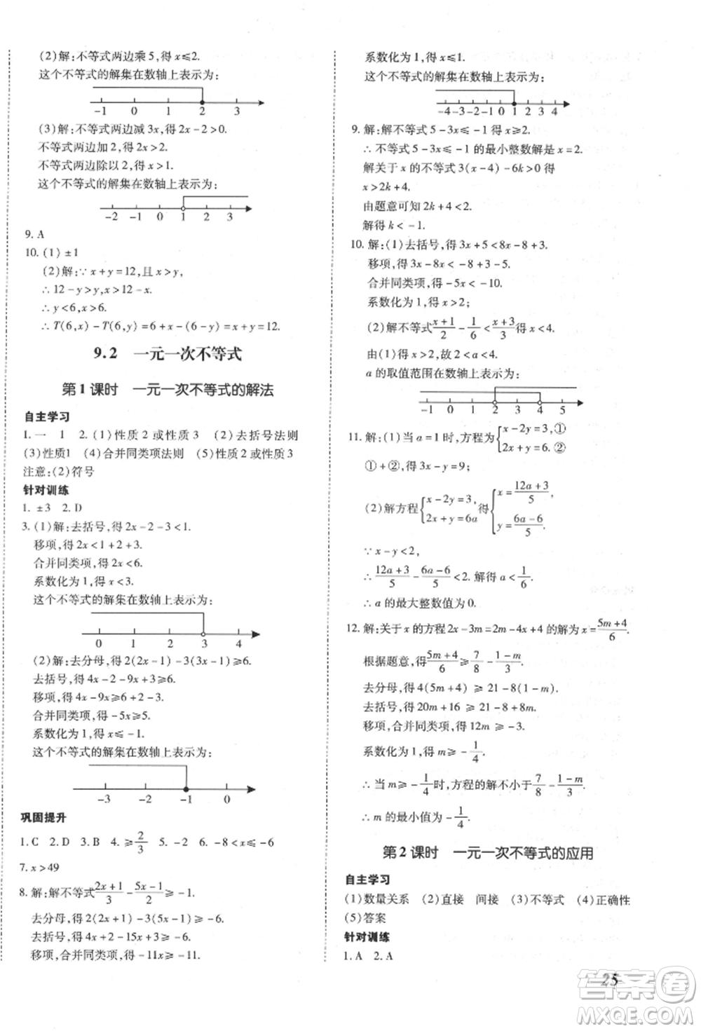 延邊大學出版社2022本土攻略七年級下冊數(shù)學人教版參考答案