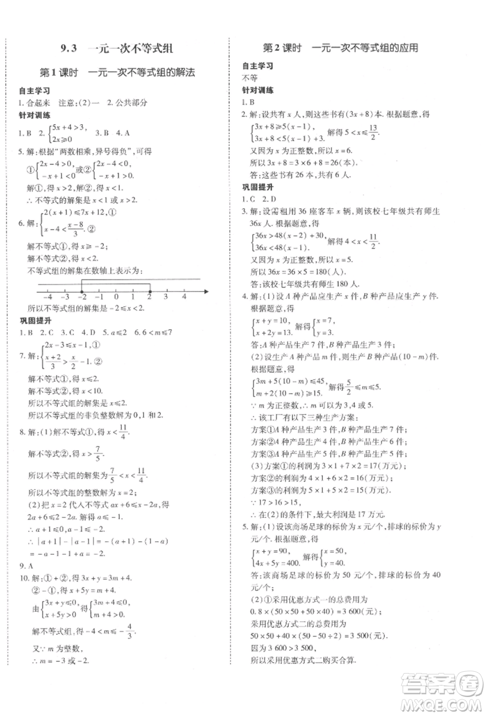 延邊大學出版社2022本土攻略七年級下冊數(shù)學人教版參考答案