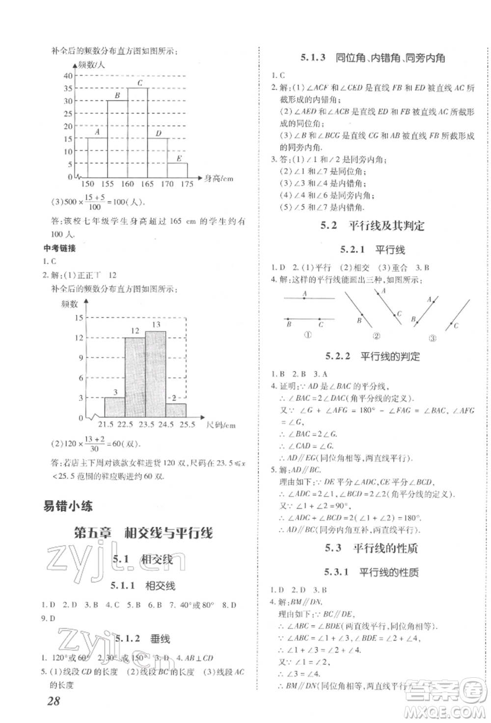 延邊大學出版社2022本土攻略七年級下冊數(shù)學人教版參考答案